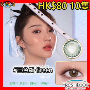 Alcon Freslook 1Day 三色綠 Green